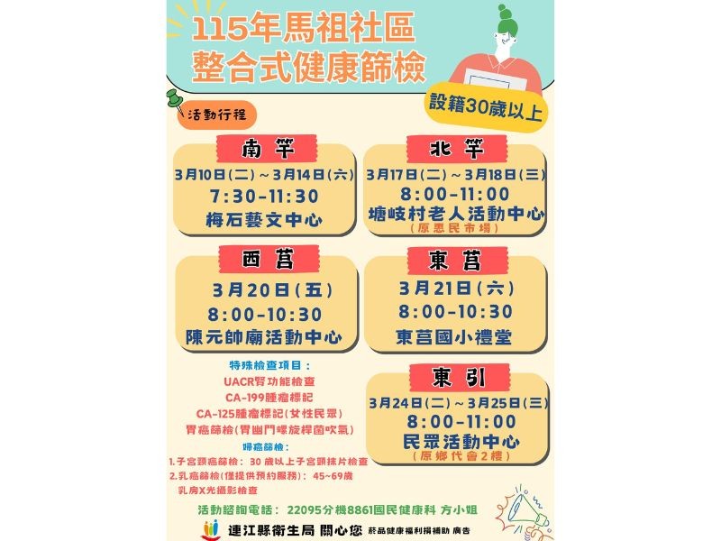 圖：連江縣衛生局