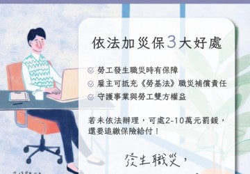 只僱用1人也要納災保